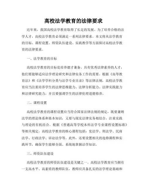 高校法学教育的法律要求