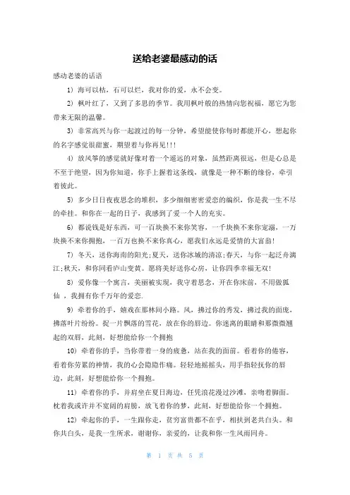 送给老婆最感动的话
