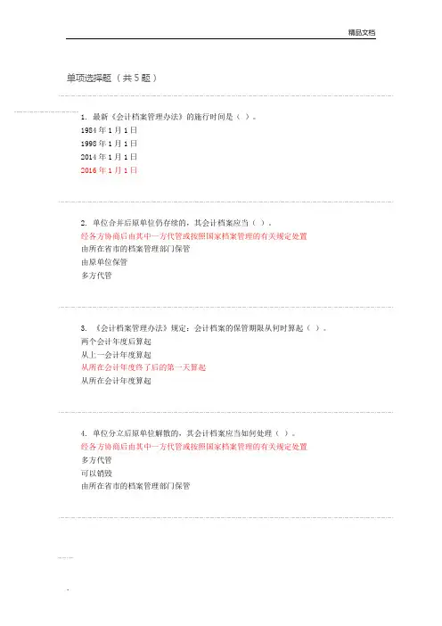 会计继续教育东财题库