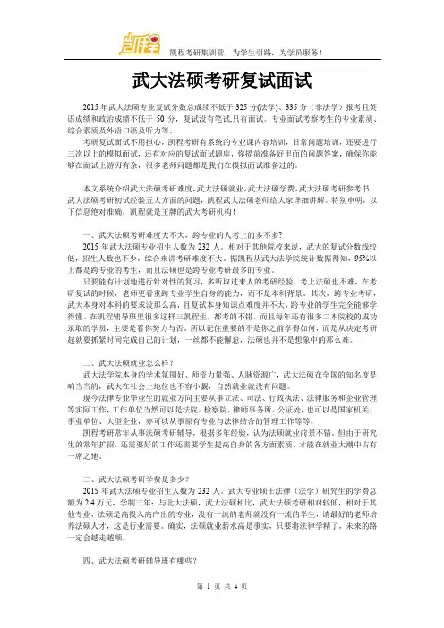 武大法硕考研复试面试
