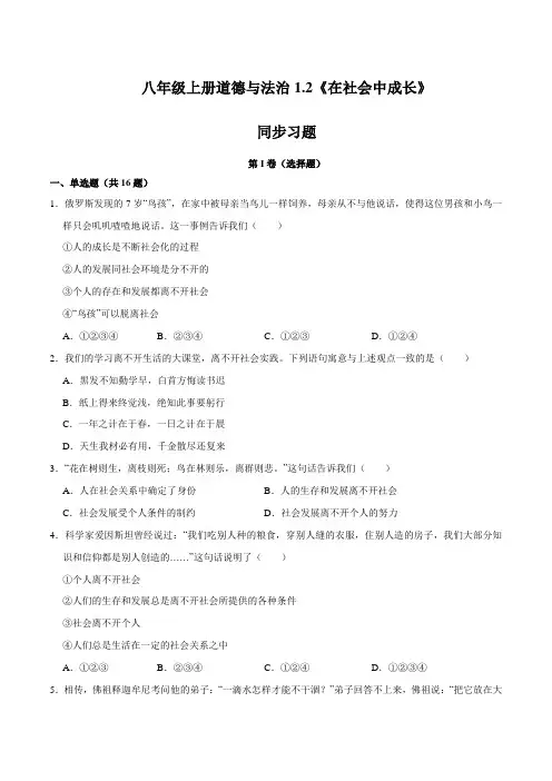 12在社会中成长(练习)(原卷版)
