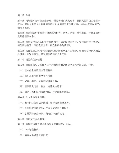 广东消防安全管理制度条例