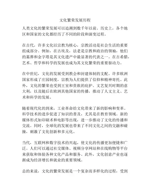 文化繁荣发展历程