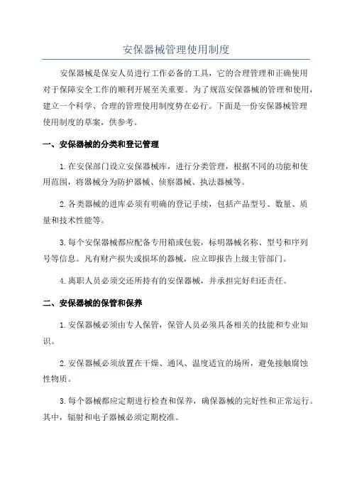 安保器械管理使用制度