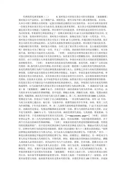 代理的常见典型案例(二)