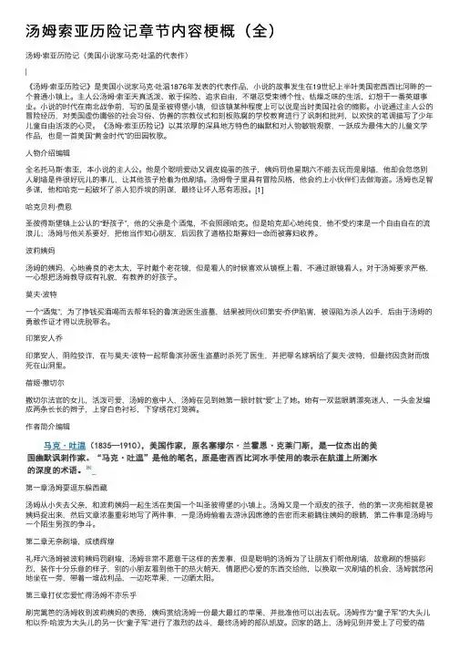 汤姆索亚历险记章节内容梗概（全）