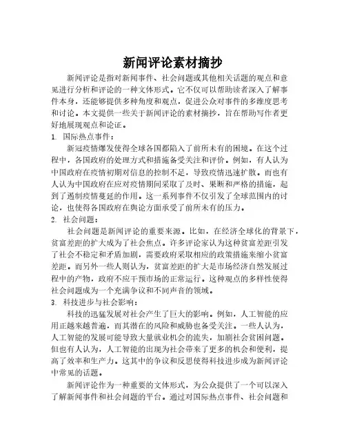 新闻评论素材摘抄