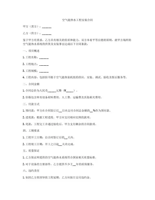 空气能热水工程安装合同