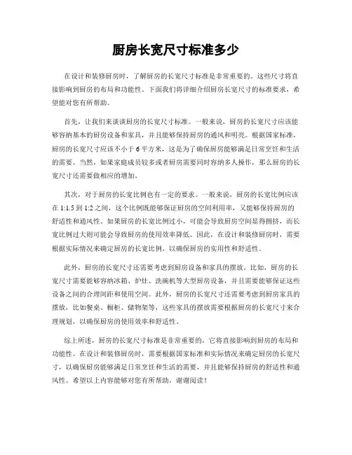 厨房长宽尺寸标准多少