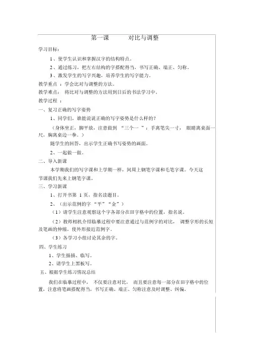 (完整)西泠印社版四年级下册书法教案2018.doc