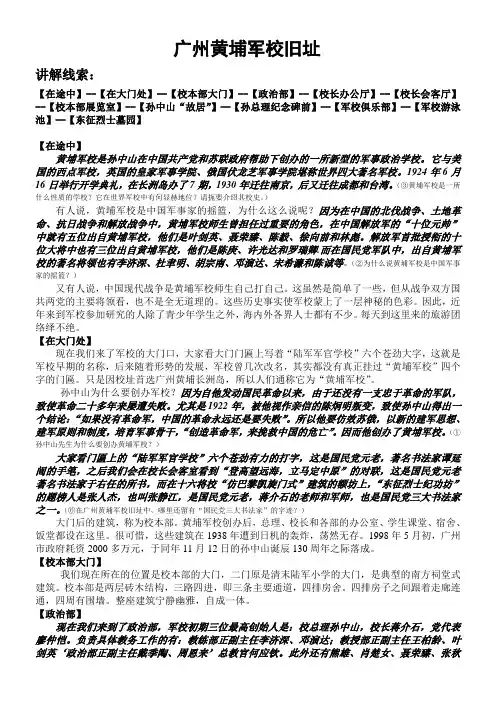 新修改：广州黄浦军校导游词