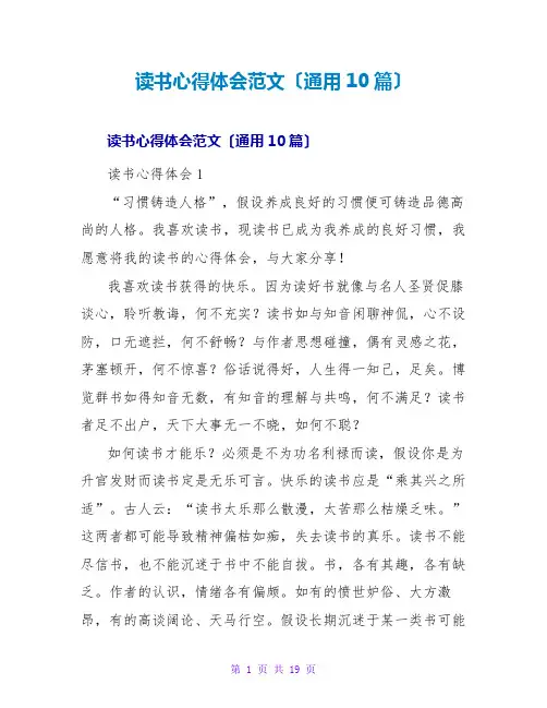 读书心得体会范文(通用10篇)