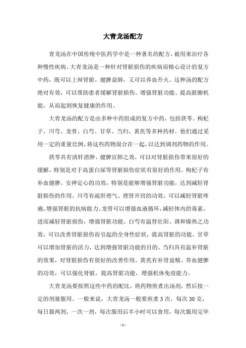 大青龙汤配方