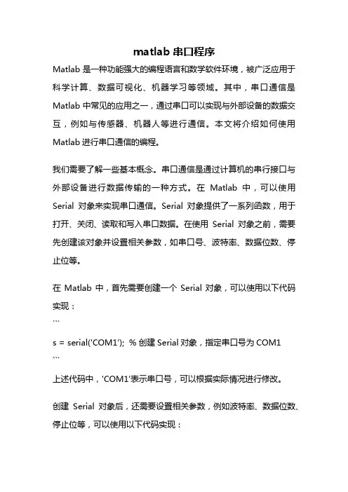 matlab串口程序
