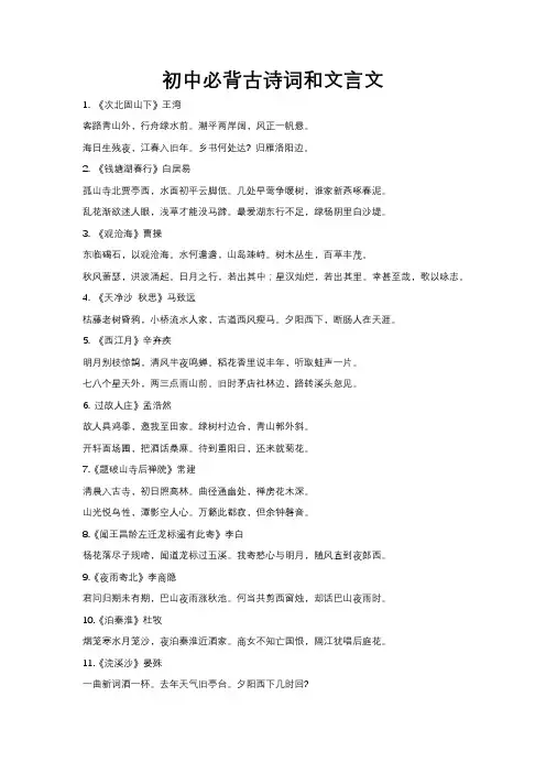 初中必背古诗词和文言文