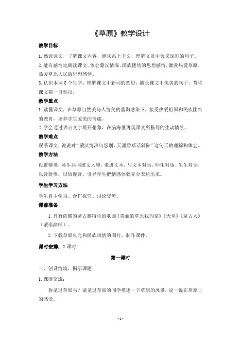 最新部编版小学语文六年级上册第一课《草原》教学设计