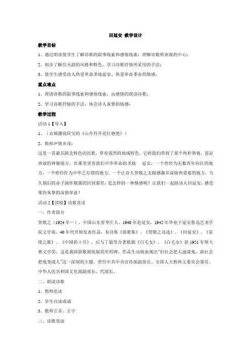 部编版八年级语文下2 回延安(2)