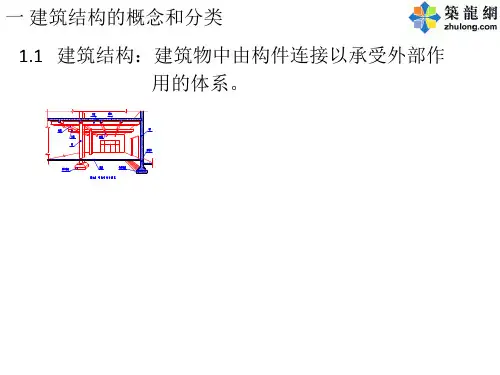 建筑结构概念和分类及建筑结构设计基本原则