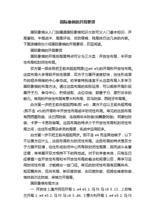 国际象棋的开局要领