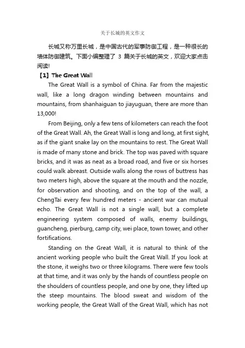 关于长城的英文作文_作文1150字_人文作文_