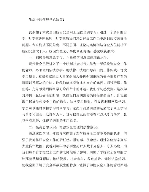 生活中的管理学总结6篇