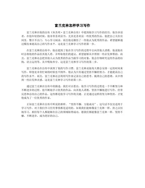 富兰克林怎样学习写作