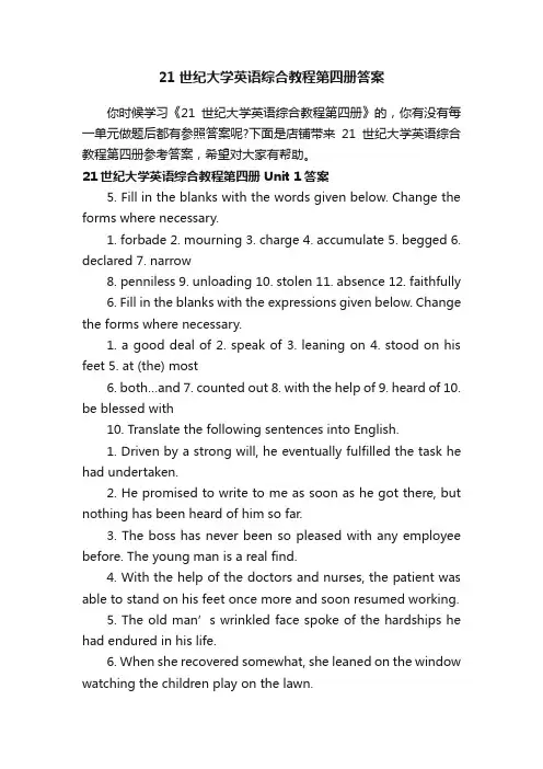 21世纪大学英语综合教程第四册答案