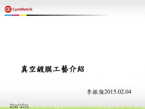 镀膜工艺培训课件(ppt 41张)