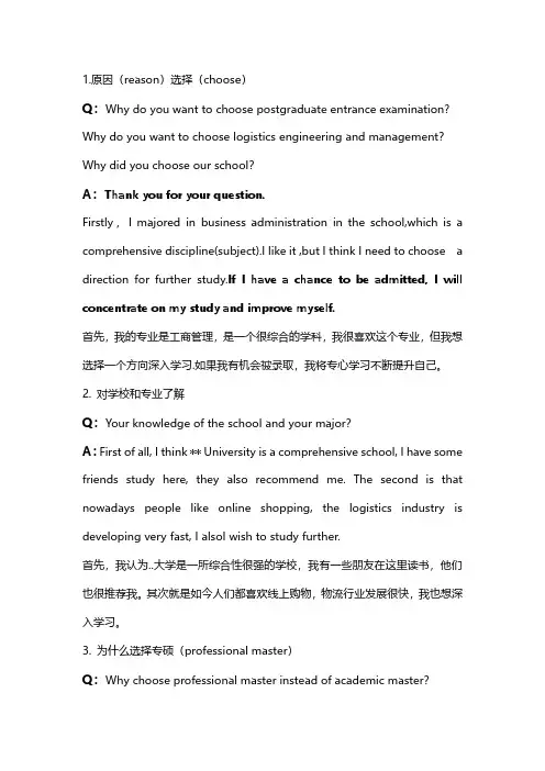 考研复试英语常问16个问题