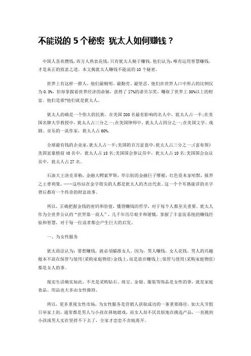 不能说的5个秘密 犹太人如何赚钱