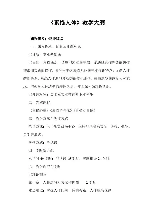 《素描人体》