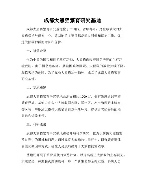 成都大熊猫繁育研究基地