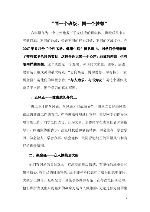优秀班级简介