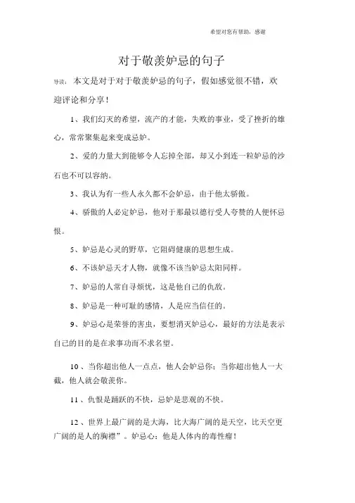 关于羡慕嫉妒的句子
