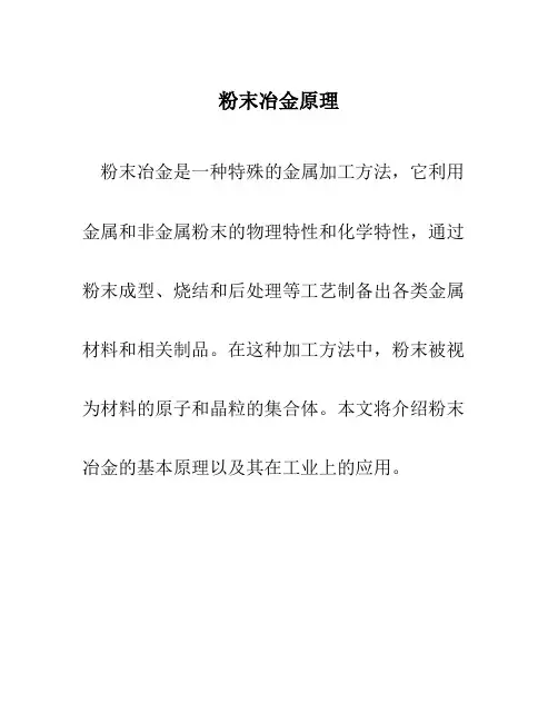 粉末冶金原理-中文