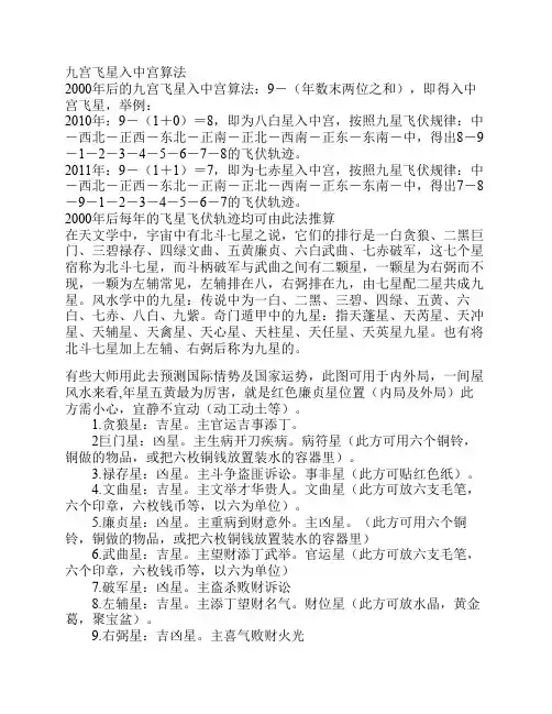 九宫飞星入中宫算法