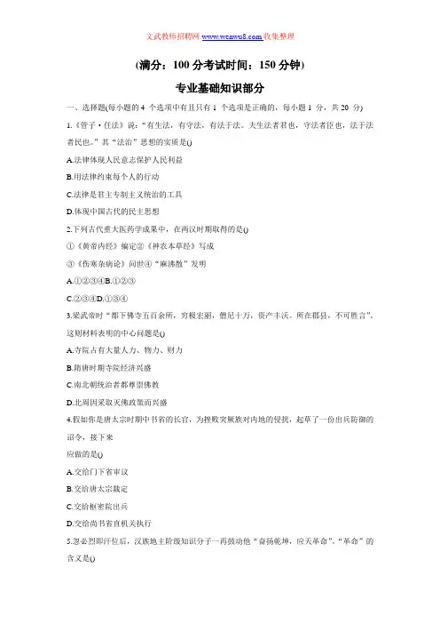 2012年初中历史师招聘考试高度仿真试题卷及参考答案一