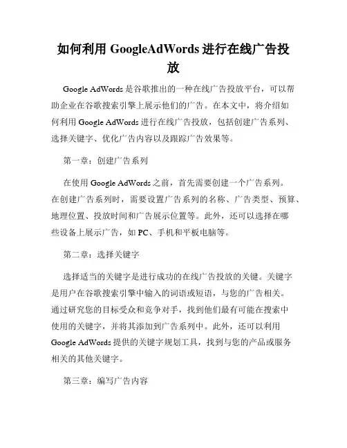 如何利用GoogleAdWords进行在线广告投放