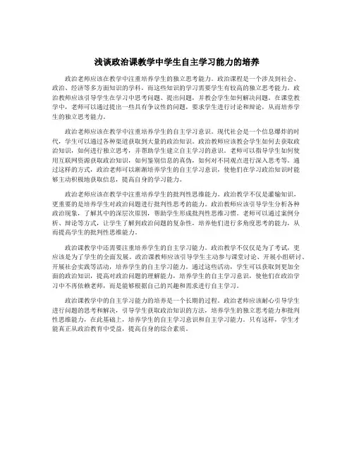 浅谈政治课教学中学生自主学习能力的培养