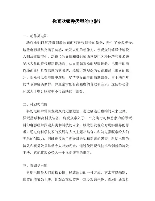 你喜欢哪种类型的电影？