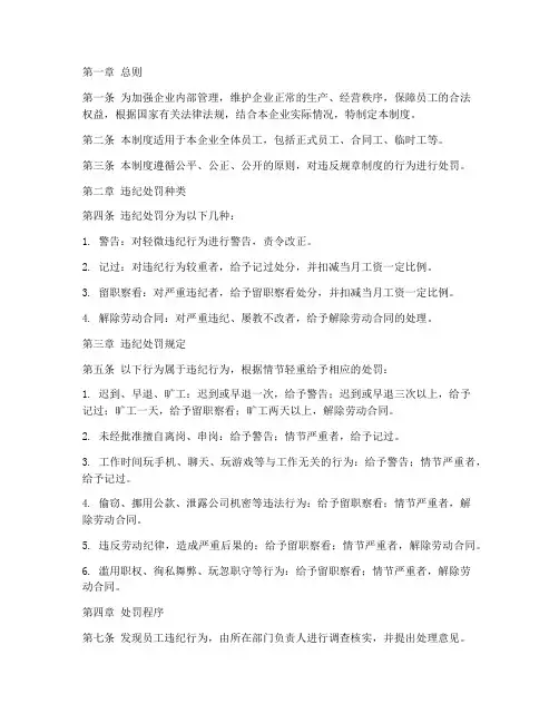 企业员工管理制度规章制度处罚