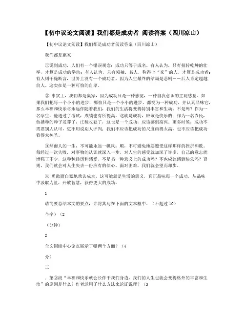 【初中议论文阅读】我们都是成功者 阅读答案(四川凉山)