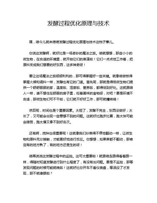 发酵过程优化原理与技术
