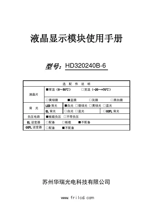 液晶显示模块使用手册.
