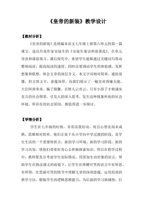 第19课《皇帝的新装》教学设计+2024—2025学年统编版语文七年级上册