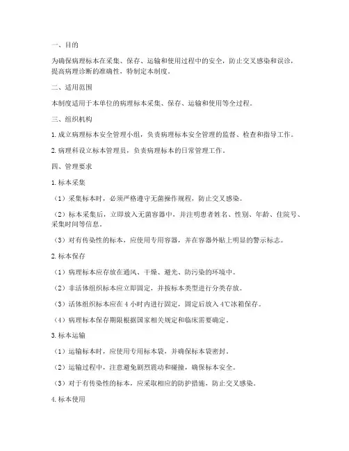 病理标本安全管理制度