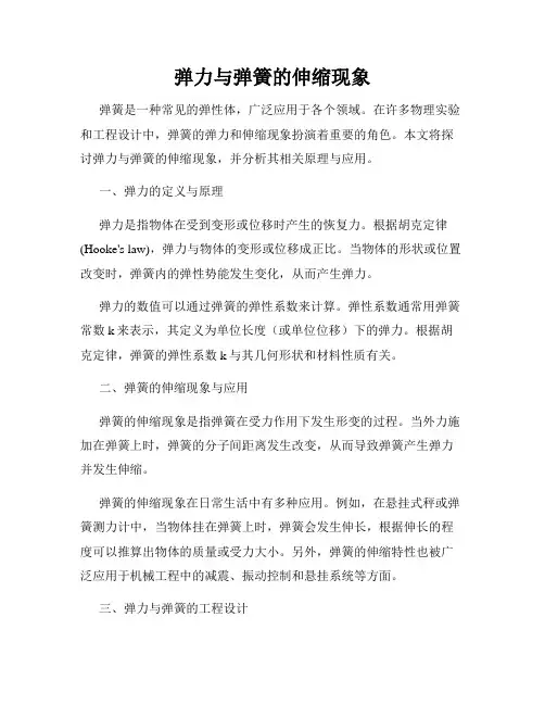 弹力与弹簧的伸缩现象