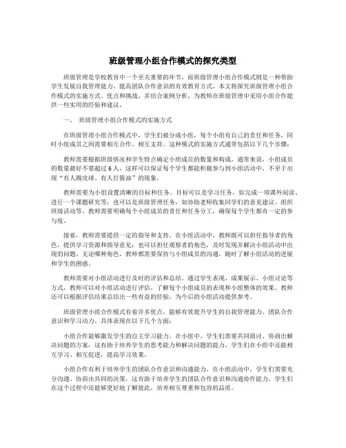 班级管理小组合作模式的探究类型