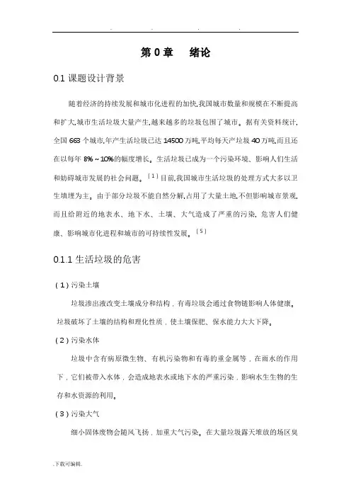 城市生活垃圾综合分选处理系统设计说明