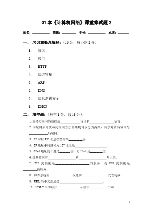 01本《计算机网络》试卷重修-2